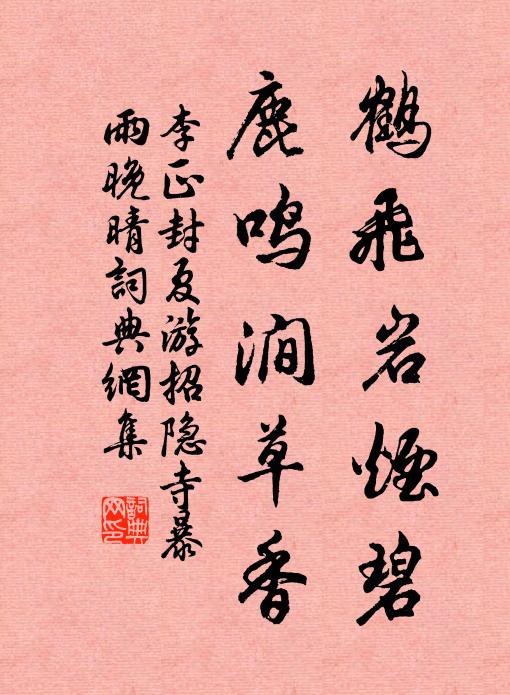 何知對妙高，舉手招德雲 詩詞名句