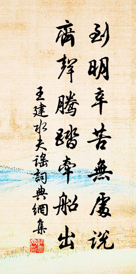 莽莽天涯雨，江邊獨立時 詩詞名句