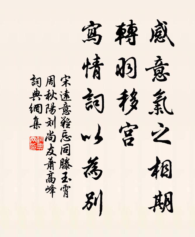 要花開定準，又更與花盟 詩詞名句