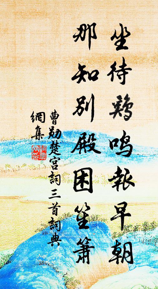 三面屏圍屈曲山，篆爐灰冷柏無煙 詩詞名句