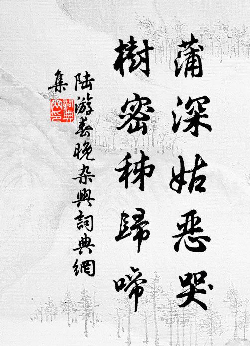 雪後始知松柏操，雲收方見濟淮分 詩詞名句