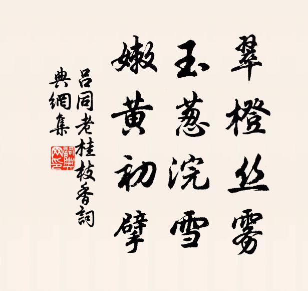 匆匆一席地，勞子數追尋 詩詞名句