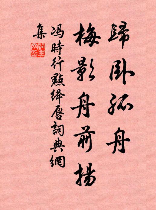 晴煙沙苑樹，晚日渭川帆 詩詞名句