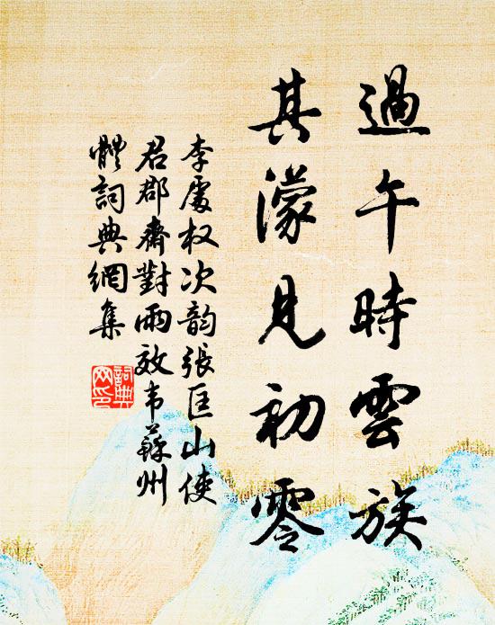 野水流春遠，江雲入暮深 詩詞名句