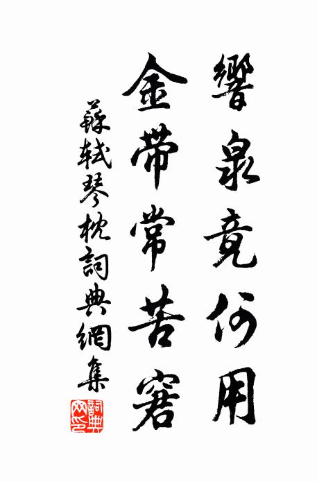 清歡遣絲竹，善謔停優倡 詩詞名句