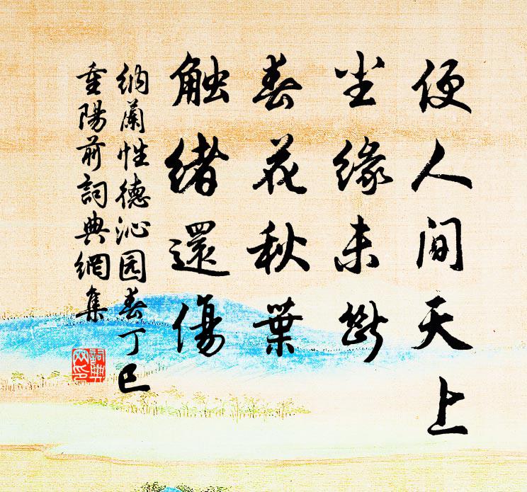 麈尾同離寺，蛩鳴暫別親 詩詞名句