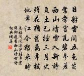 山明望松雪，湖闇兼雲霧 詩詞名句