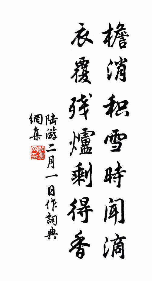 想宸恩初拜，北門學士，都能盡道，東閣郎君 詩詞名句