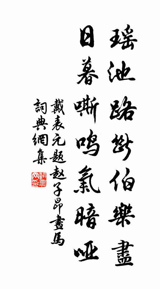 窮通有限隨時好，仁義相拘作事難 詩詞名句