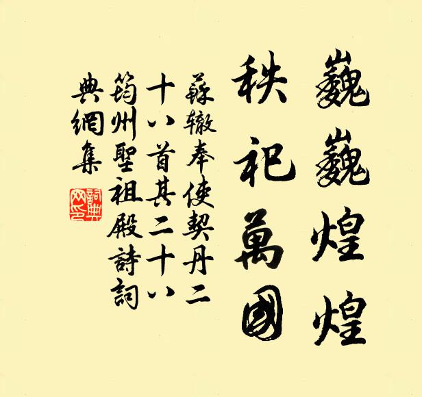 憶昔同台接勝游，相期端不愧清流 詩詞名句