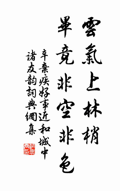 侍講鸞棲舊，端明棠蔭存 詩詞名句