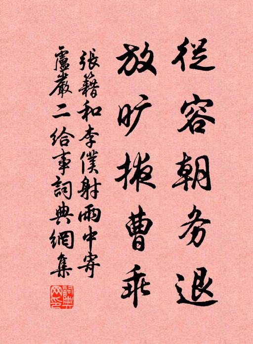 姿稟厚，骨骼異，氣神清 詩詞名句