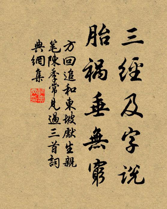 試求園中手栽樹，邊人應作甘棠惜 詩詞名句