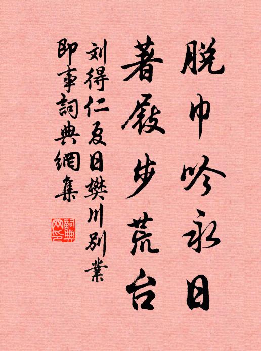 當令志氣神，及此鬢髮玄 詩詞名句