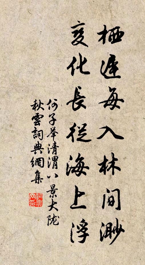 既沾晴實佳，霽景澄碧宇 詩詞名句