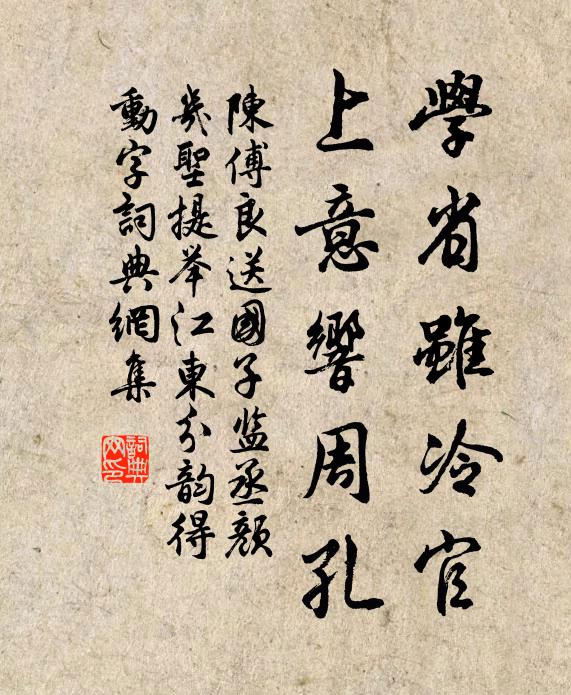 他時只著深衣去，不必防閒發冢儒 詩詞名句