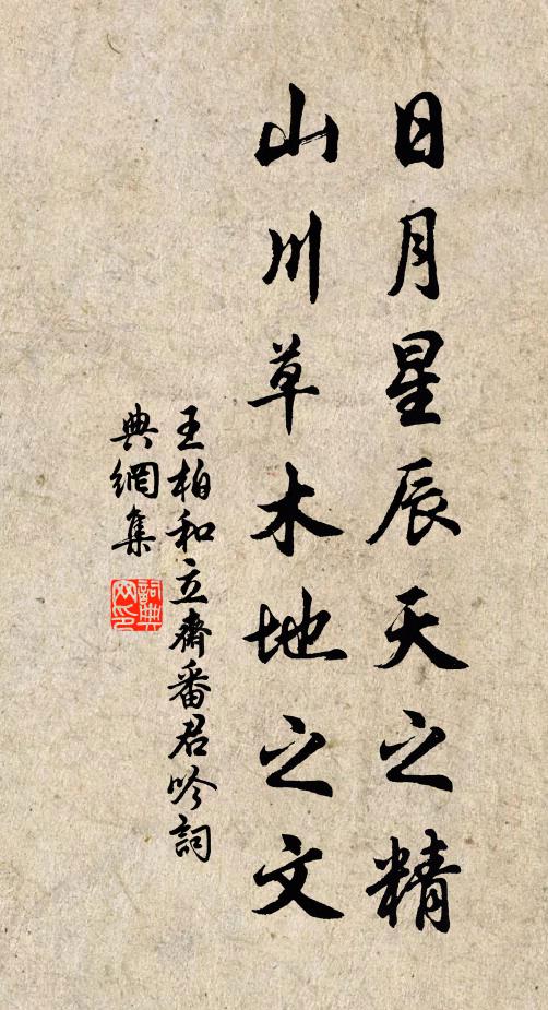 斯文久磨淬，浮筆恥誦記 詩詞名句