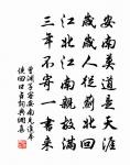 我固解公意，誨我力自任 詩詞名句