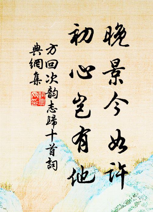 山勢轉來雙徑曲，水聲分去一川斜 詩詞名句