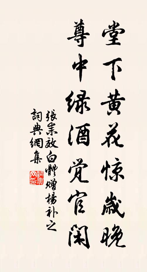 齒墜中庭未足尊，留傳後代子和孫 詩詞名句