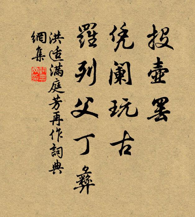 污池困飛龍，鸞鳳棲枳棘 詩詞名句