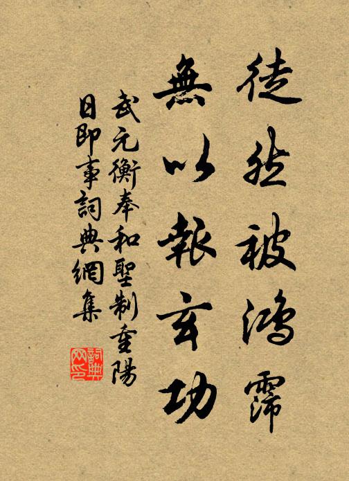 自從引作池中水，深淺方圓一任君 詩詞名句