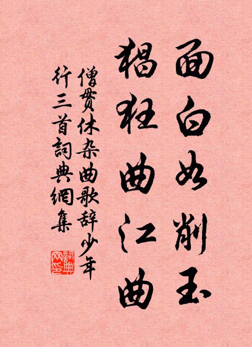 鳳簫催、綠么舞遍 詩詞名句