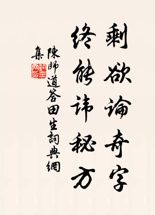 布雨行雲，陽和陰暢，一載工夫養個兒 詩詞名句