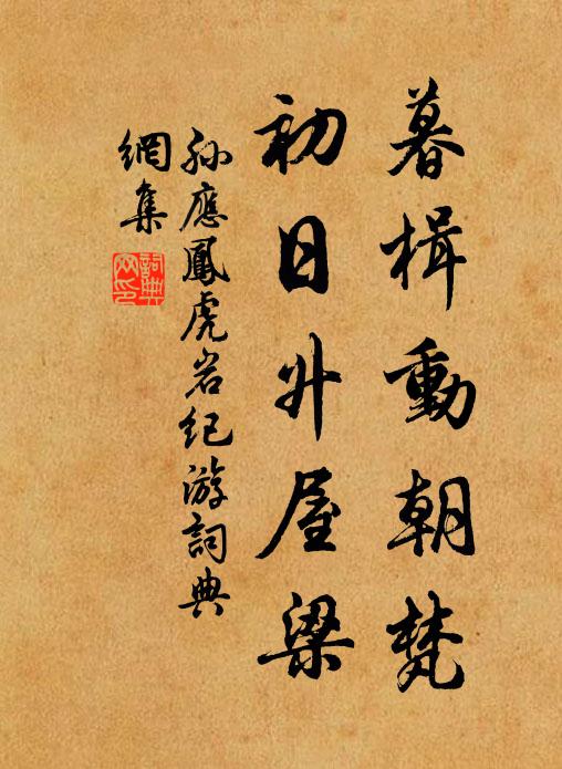 因游李城北，偶向宋家東 詩詞名句