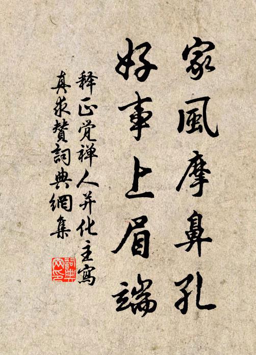 坐立正神都赫奕，趨蹌眷屬總誠虔 詩詞名句