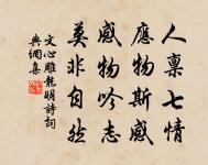 天下大勢，分久必合，合久必分。 詩詞名句