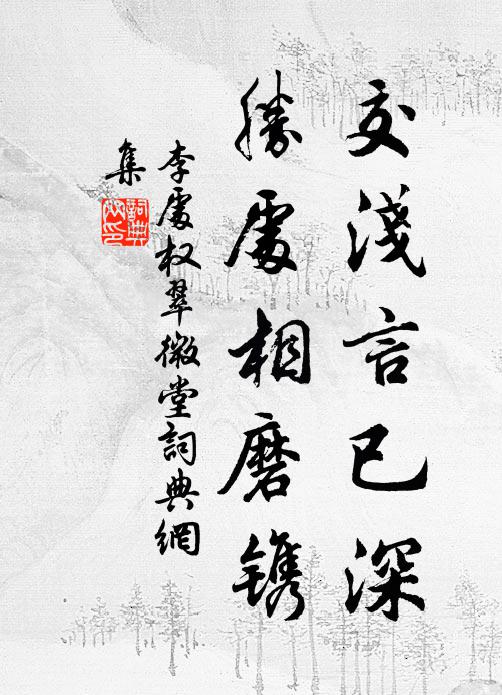 絮飛春不去，潮返月頻留 詩詞名句