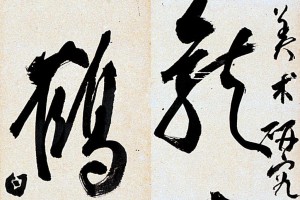 白蕉行書《沁園春詠雪扇面》_白蕉書法作品欣賞