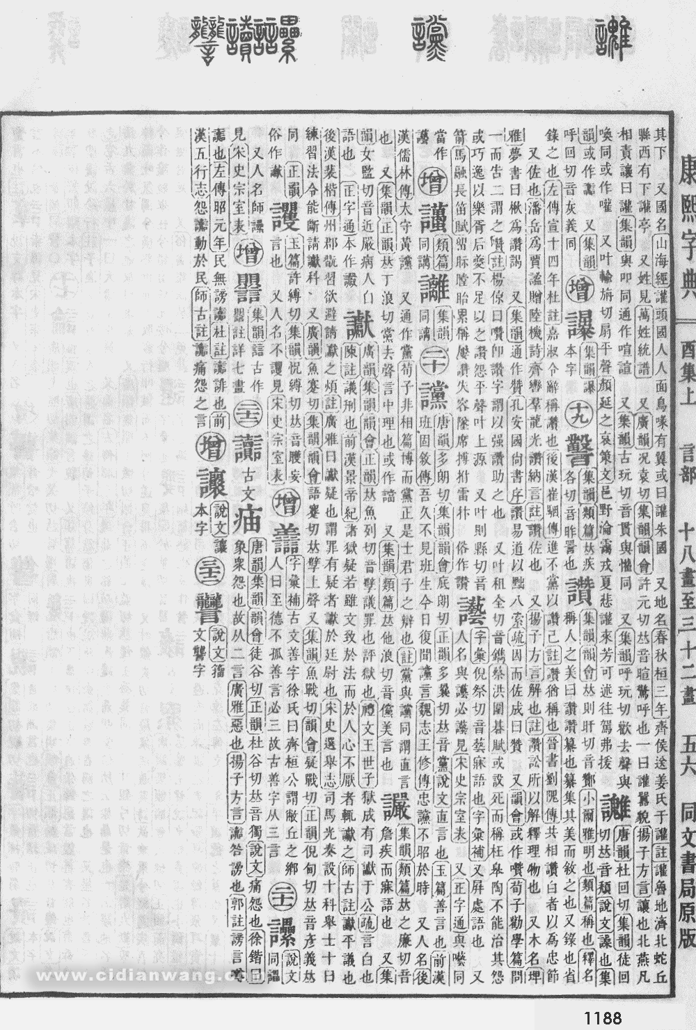 康熙字典掃描版第1188頁