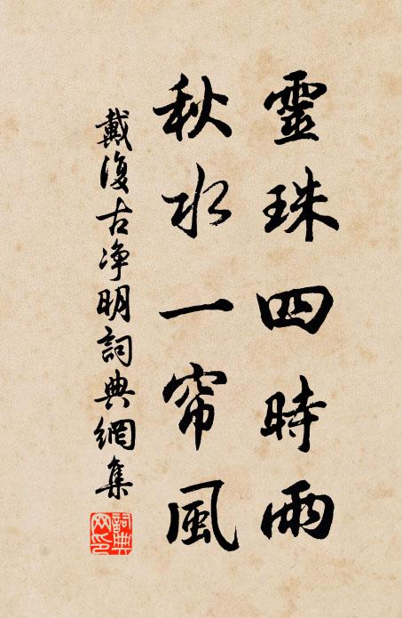 及長弄柔翰，頗能作奇語 詩詞名句