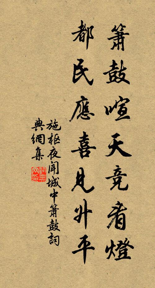 安靜迓崇禧，無妨什華篇 詩詞名句