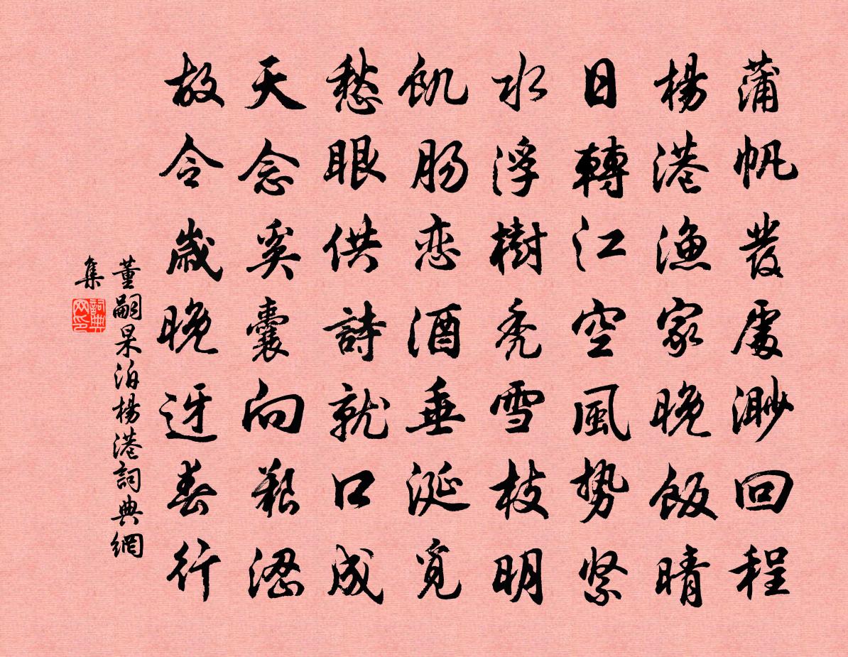 董嗣杲泊楊港書法作品欣賞