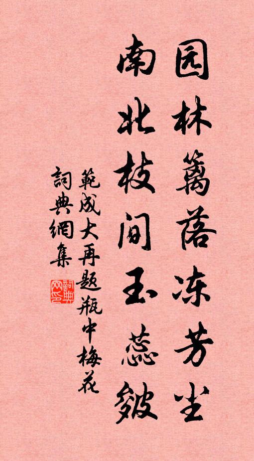 麥上早春誰漏泄，梅邊窮臘自凋殘 詩詞名句