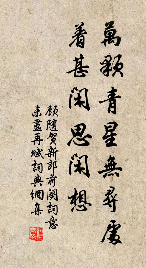 學廢悲身老，民窮祝歲豐 詩詞名句