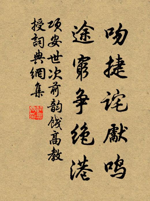 珍叢羅寶槭，嘉樹蔭文榱 詩詞名句