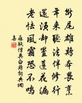 萬國休後外，群生奏凱中。 詩詞名句