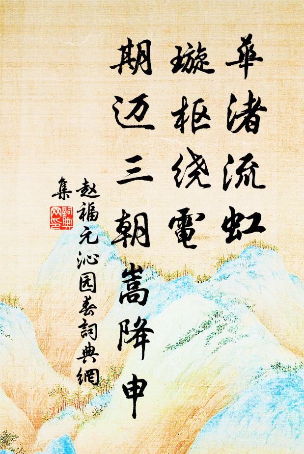 淚添天目水，發變海頭山 詩詞名句