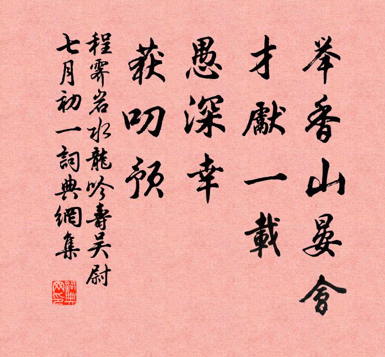 涼借保方雨，香來隔浦花 詩詞名句