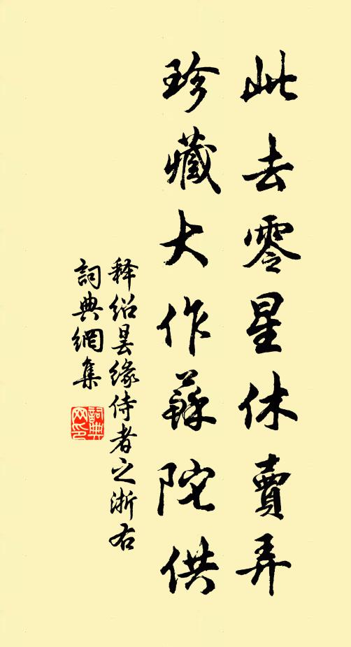 本朝名相青氈在，傍築書齋細討論 詩詞名句