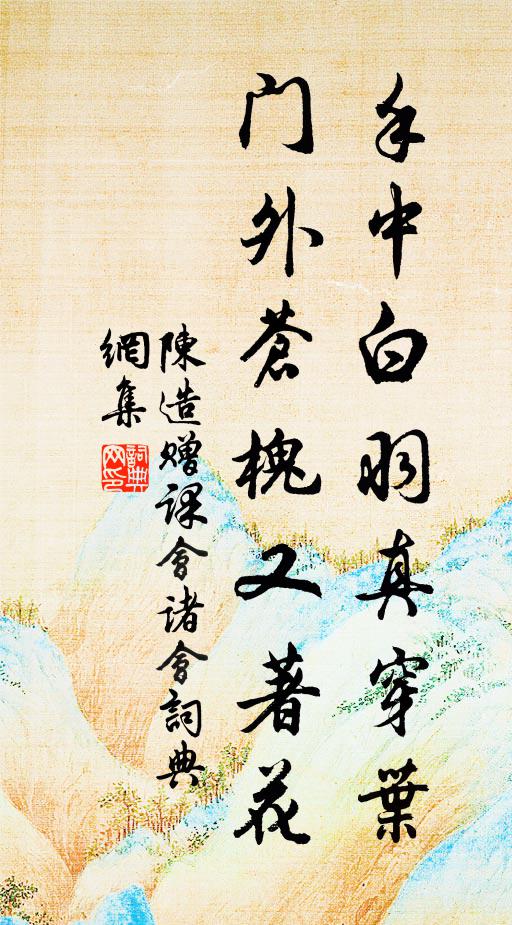 西山登處見，春氣鬱煙嵐 詩詞名句