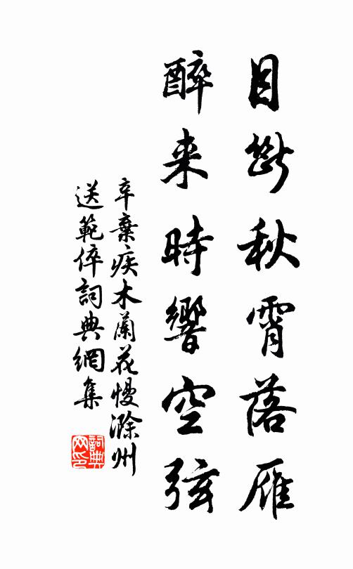 晏坐從凝席，揚鞭任軟紅 詩詞名句