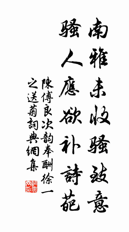 大賢舊丞相，作鎮江山雄 詩詞名句