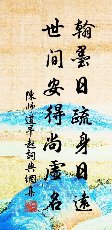 蓮疏菊未破，野艷獨敷榮 詩詞名句