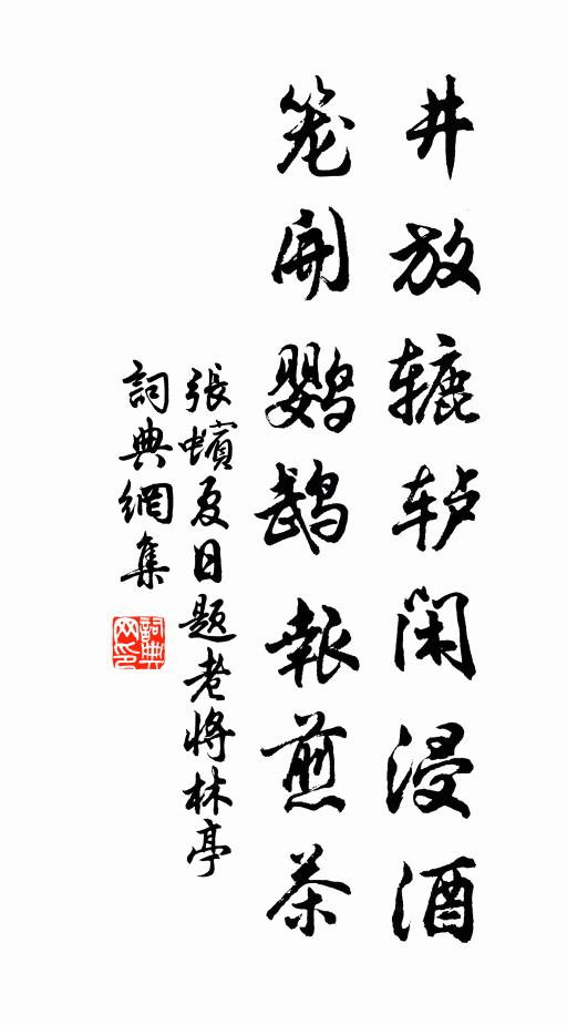 盤飧雖杞菊，得飽勝椎牛 詩詞名句