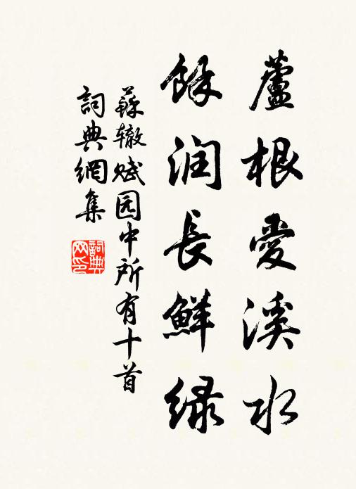 左首似爹右似娘，渾舍驚走趾欲折 詩詞名句